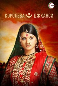 Jhansi Ki Rani